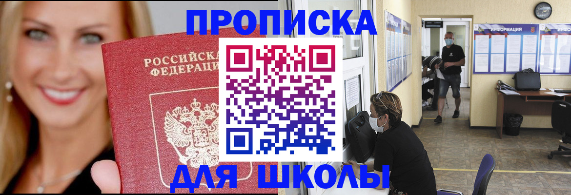 прописка ребенка в Менделеевске